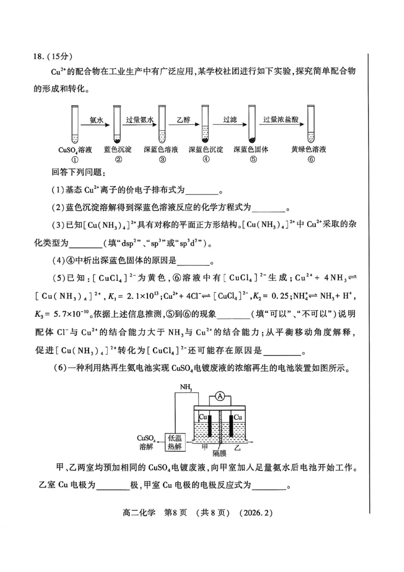 化学试卷_2026年02月高二试卷_260214河南省洛阳市2025-2026学年高二上学期2月期末考试（全）_河南省洛阳市2025-2026学年高一上学期2月期末考试化学试题含答案