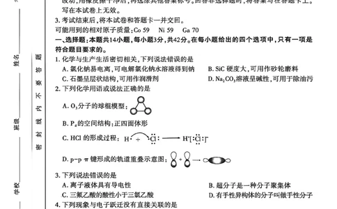 化学试卷_2026年02月高二试卷_260214河南省洛阳市2025-2026学年高二上学期2月期末考试（全）_河南省洛阳市2025-2026学年高一上学期2月期末考试化学试题含答案