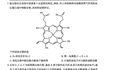 化学试卷_2026年02月高二试卷_260214河南省洛阳市2025-2026学年高二上学期2月期末考试（全）_河南省洛阳市2025-2026学年高一上学期2月期末考试化学试题含答案