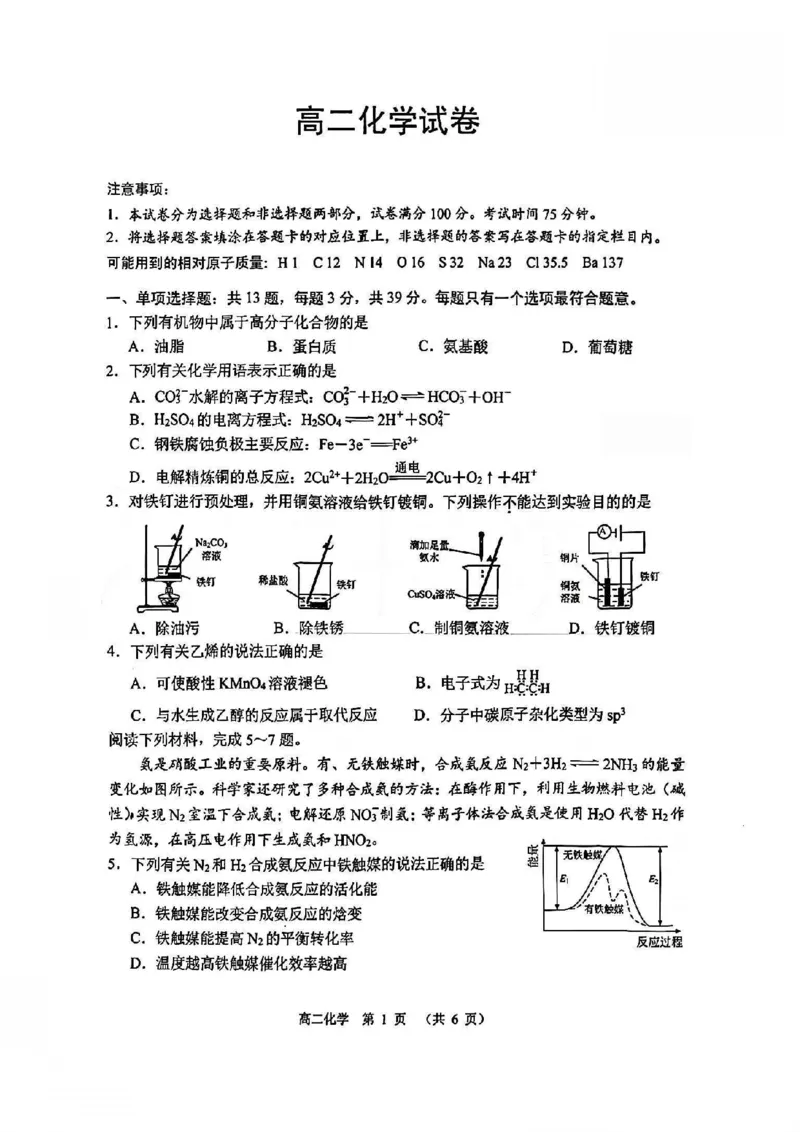 化学试题卷_2026年02月高二试卷_260219江苏省苏州市2025-2026学年度高二上学期期末考试（全）_江苏苏州市2025-2026学年高二上学期期末考试化学试卷（PDF版，含答案）
