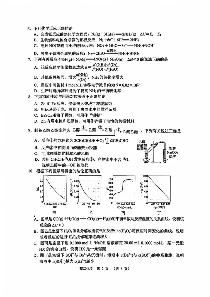化学试题卷_2026年02月高二试卷_260219江苏省苏州市2025-2026学年度高二上学期期末考试（全）_江苏苏州市2025-2026学年高二上学期期末考试化学试卷（PDF版，含答案）