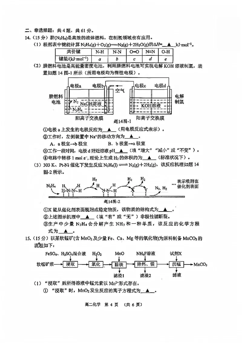 化学试题卷_2026年02月高二试卷_260219江苏省苏州市2025-2026学年度高二上学期期末考试（全）_江苏苏州市2025-2026学年高二上学期期末考试化学试卷（PDF版，含答案）