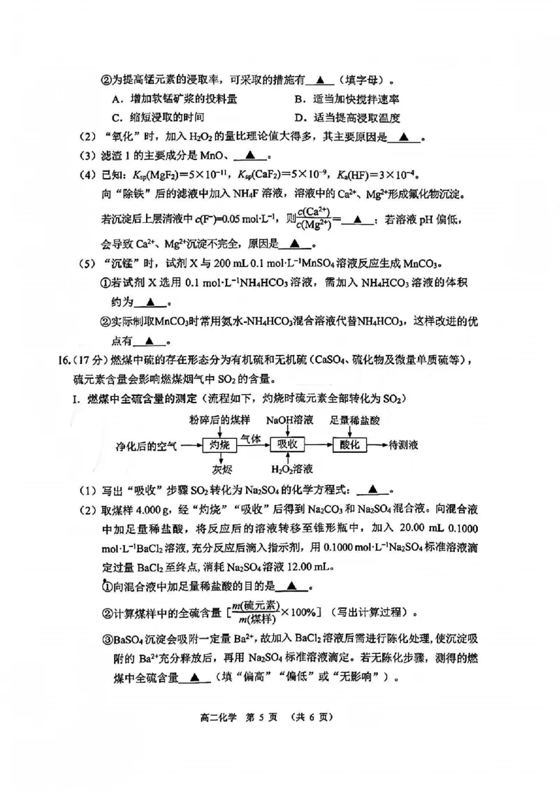 化学试题卷_2026年02月高二试卷_260219江苏省苏州市2025-2026学年度高二上学期期末考试（全）_江苏苏州市2025-2026学年高二上学期期末考试化学试卷（PDF版，含答案）