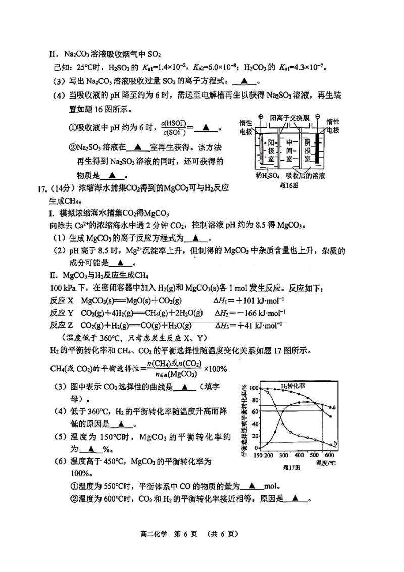 化学试题卷_2026年02月高二试卷_260219江苏省苏州市2025-2026学年度高二上学期期末考试（全）_江苏苏州市2025-2026学年高二上学期期末考试化学试卷（PDF版，含答案）