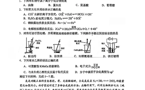 化学试题卷_2026年02月高二试卷_260219江苏省苏州市2025-2026学年度高二上学期期末考试（全）_江苏苏州市2025-2026学年高二上学期期末考试化学试卷（PDF版，含答案）