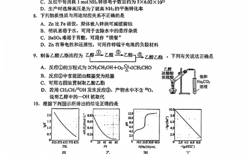 化学试题卷_2026年02月高二试卷_260219江苏省苏州市2025-2026学年度高二上学期期末考试（全）_江苏苏州市2025-2026学年高二上学期期末考试化学试卷（PDF版，含答案）