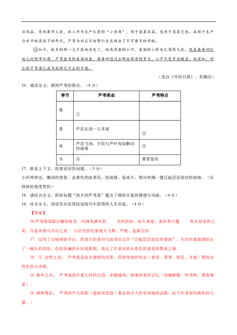 语文（天津卷）（全解全析）_中考复习资料_语数英物化_1语文中考复习_赠送：2025中考模拟题_2025年语文三模_语文（天津卷）-2025年中考第三次模拟考试