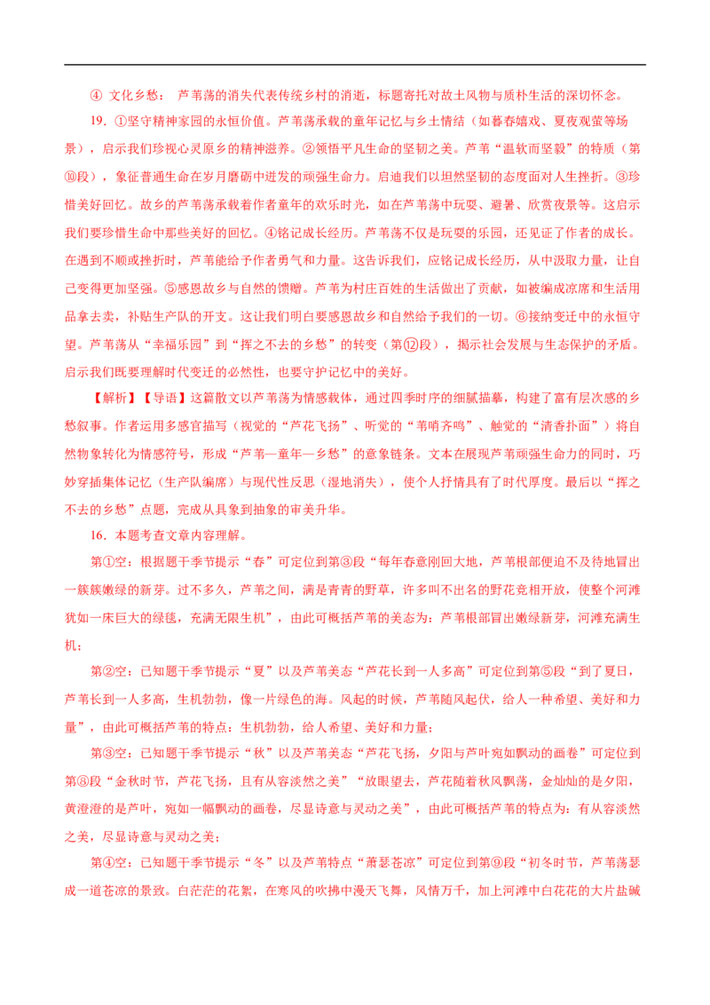 语文（天津卷）（全解全析）_中考复习资料_语数英物化_1语文中考复习_赠送：2025中考模拟题_2025年语文三模_语文（天津卷）-2025年中考第三次模拟考试