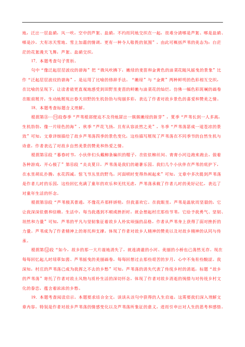 语文（天津卷）（全解全析）_中考复习资料_语数英物化_1语文中考复习_赠送：2025中考模拟题_2025年语文三模_语文（天津卷）-2025年中考第三次模拟考试