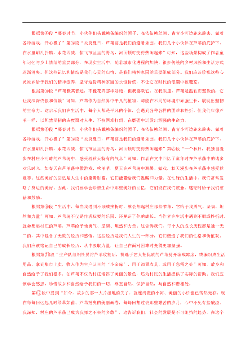 语文（天津卷）（全解全析）_中考复习资料_语数英物化_1语文中考复习_赠送：2025中考模拟题_2025年语文三模_语文（天津卷）-2025年中考第三次模拟考试