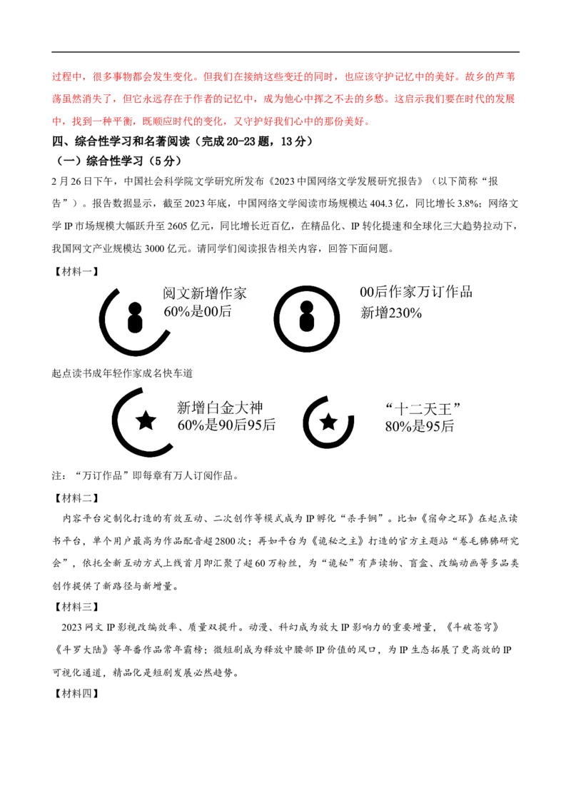 语文（天津卷）（全解全析）_中考复习资料_语数英物化_1语文中考复习_赠送：2025中考模拟题_2025年语文三模_语文（天津卷）-2025年中考第三次模拟考试