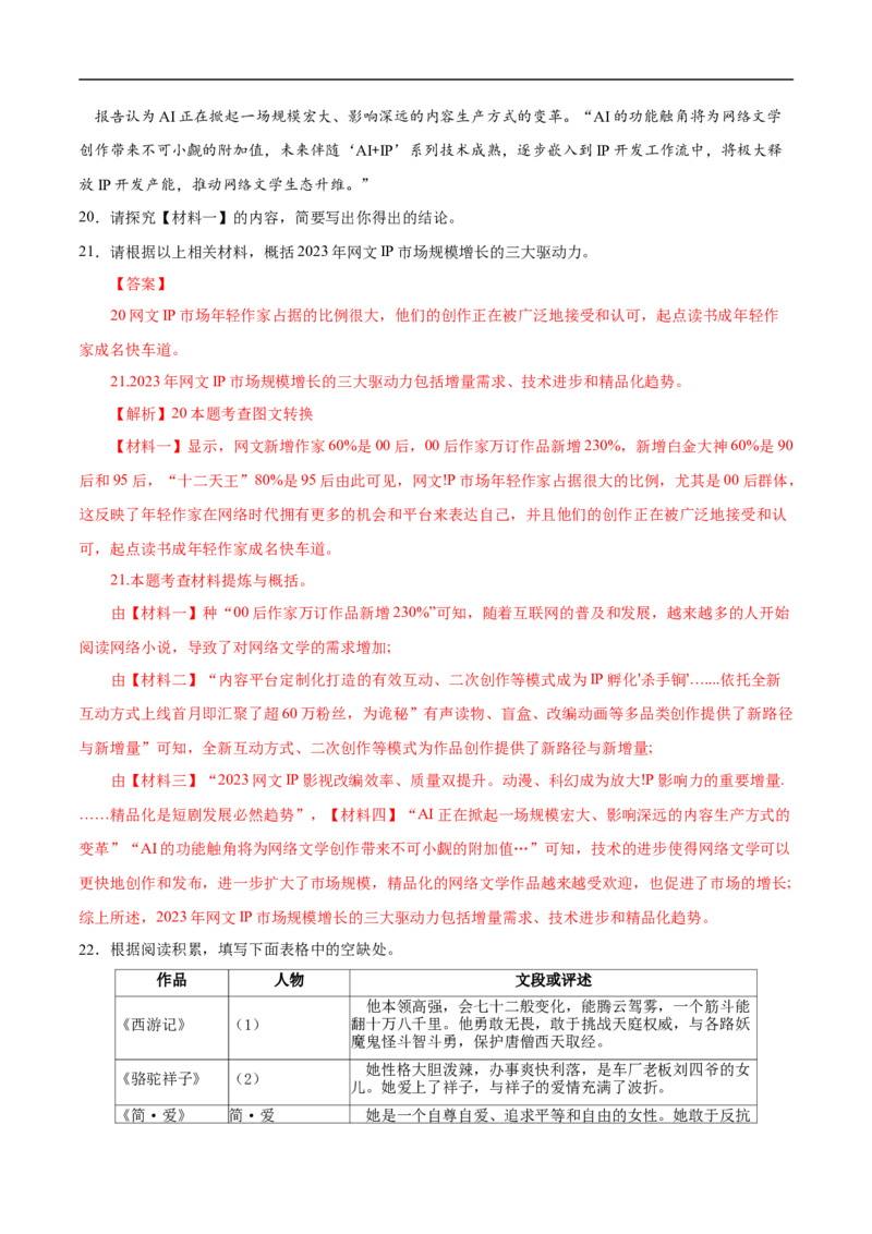 语文（天津卷）（全解全析）_中考复习资料_语数英物化_1语文中考复习_赠送：2025中考模拟题_2025年语文三模_语文（天津卷）-2025年中考第三次模拟考试