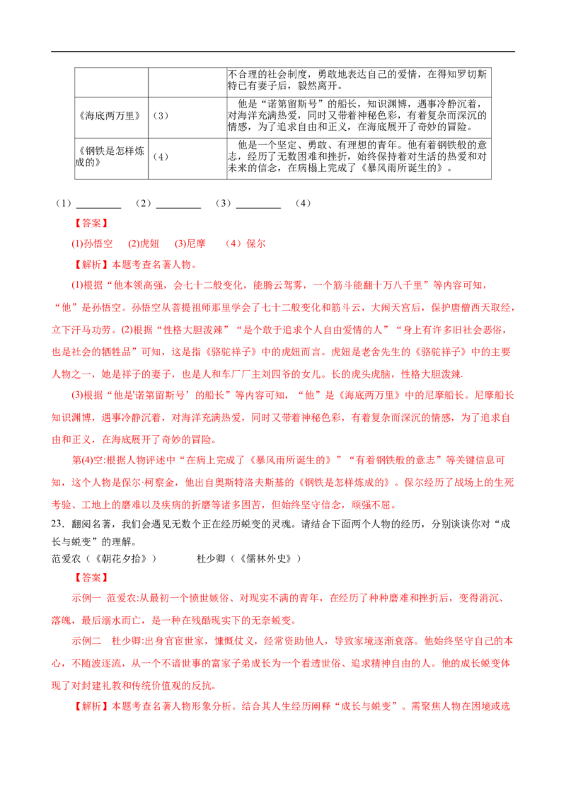 语文（天津卷）（全解全析）_中考复习资料_语数英物化_1语文中考复习_赠送：2025中考模拟题_2025年语文三模_语文（天津卷）-2025年中考第三次模拟考试