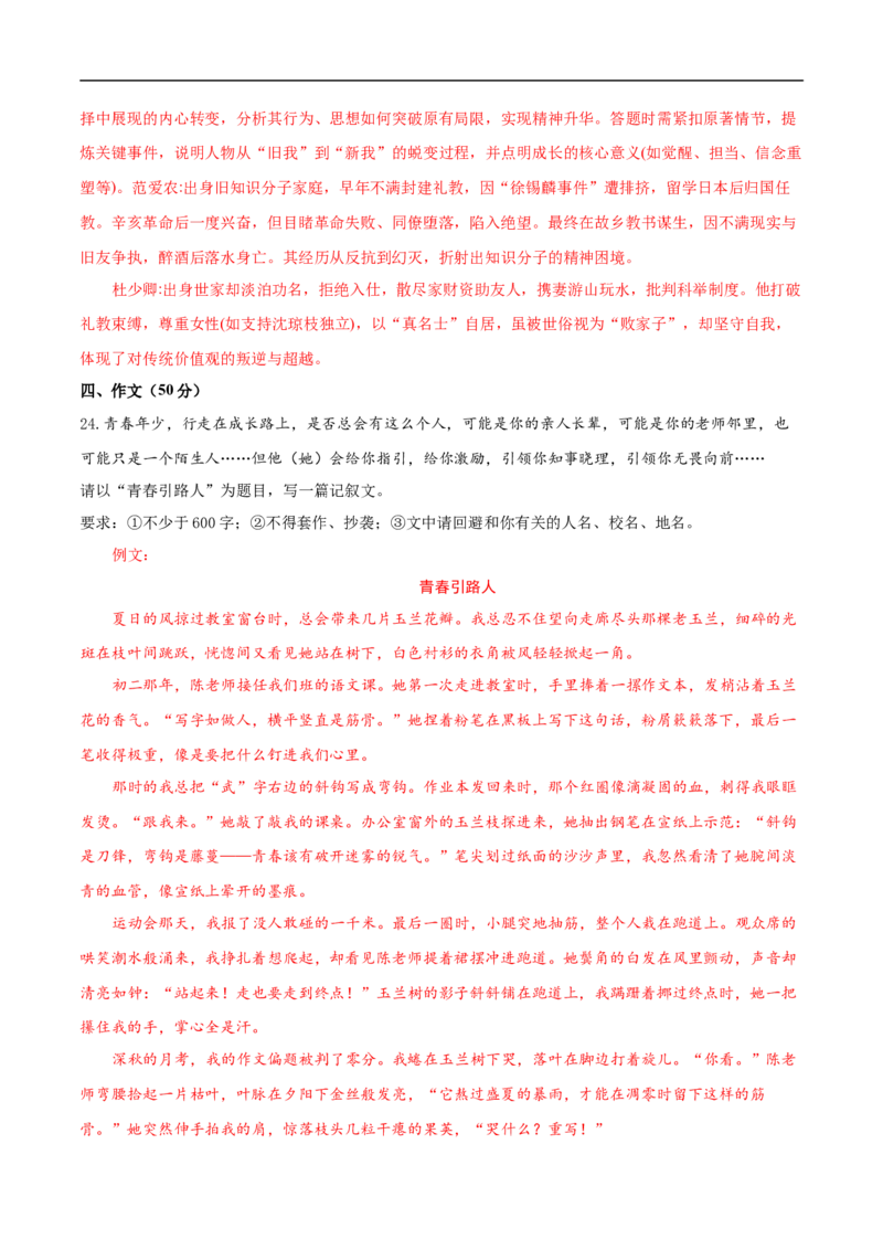 语文（天津卷）（全解全析）_中考复习资料_语数英物化_1语文中考复习_赠送：2025中考模拟题_2025年语文三模_语文（天津卷）-2025年中考第三次模拟考试