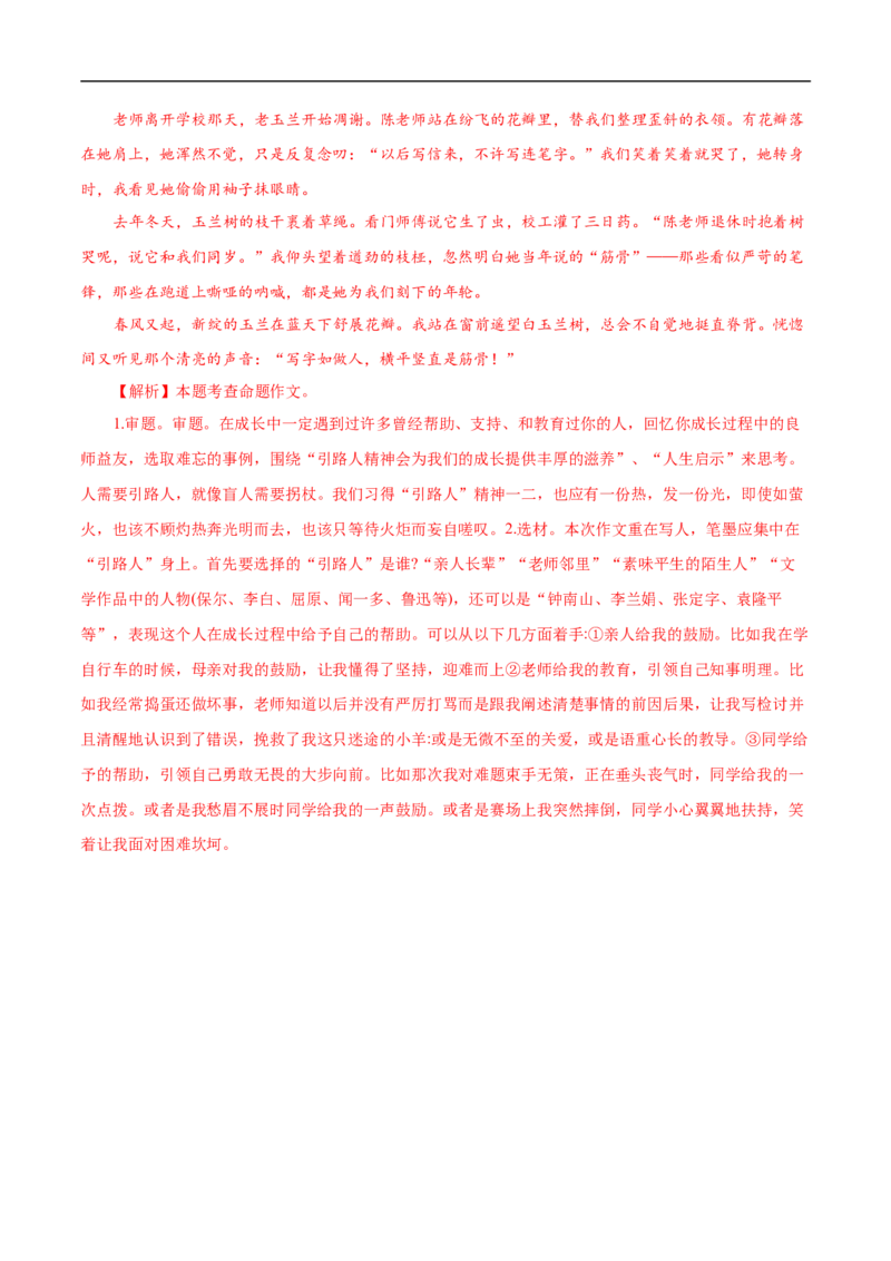 语文（天津卷）（全解全析）_中考复习资料_语数英物化_1语文中考复习_赠送：2025中考模拟题_2025年语文三模_语文（天津卷）-2025年中考第三次模拟考试