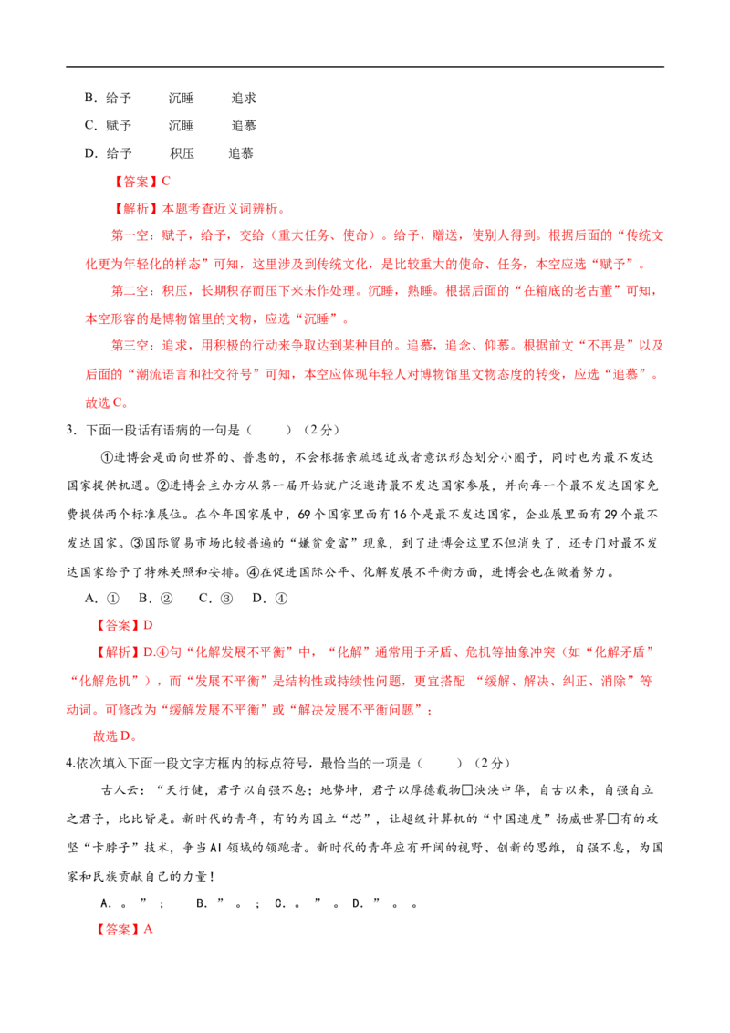 语文（天津卷）（全解全析）_中考复习资料_语数英物化_1语文中考复习_赠送：2025中考模拟题_2025年语文三模_语文（天津卷）-2025年中考第三次模拟考试