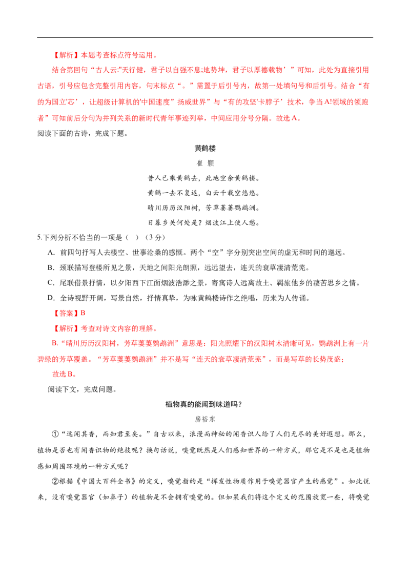 语文（天津卷）（全解全析）_中考复习资料_语数英物化_1语文中考复习_赠送：2025中考模拟题_2025年语文三模_语文（天津卷）-2025年中考第三次模拟考试