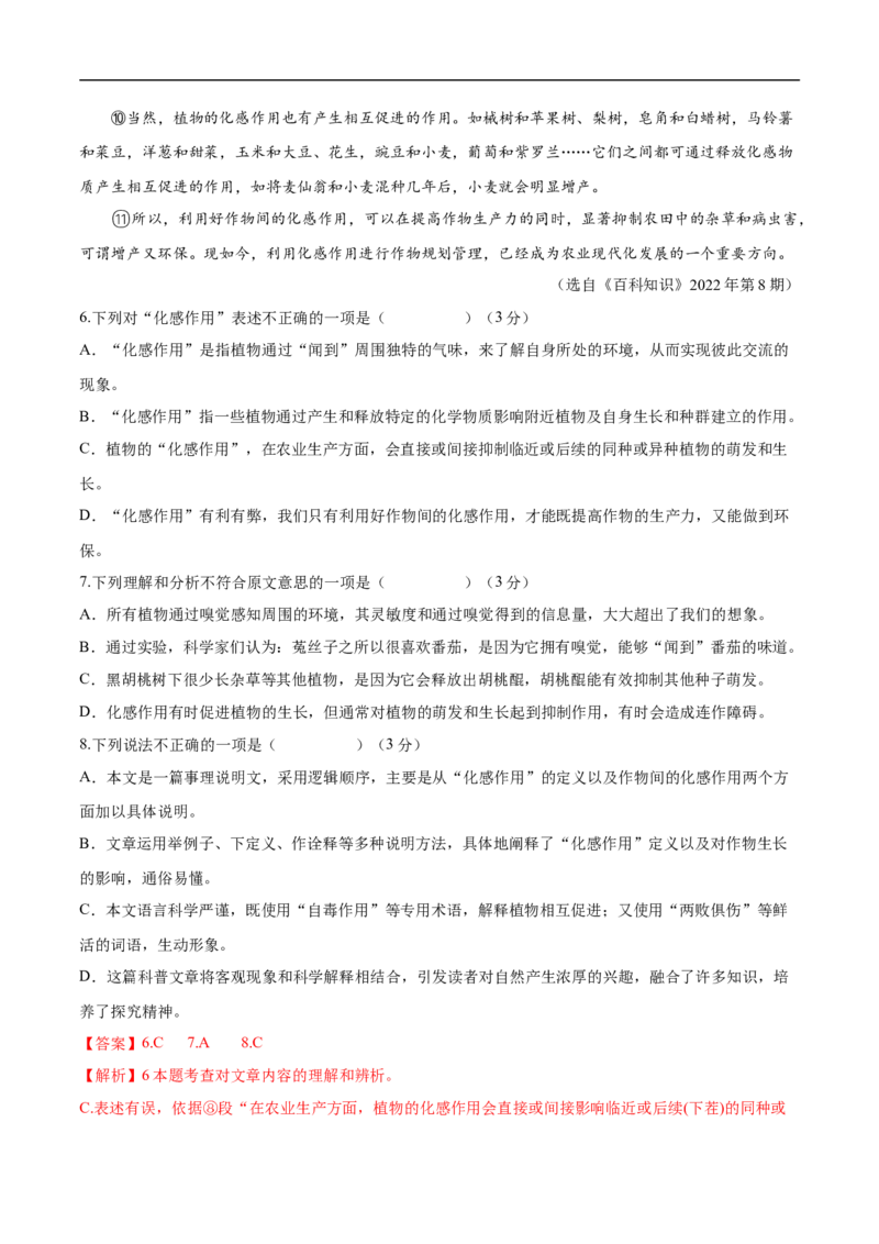 语文（天津卷）（全解全析）_中考复习资料_语数英物化_1语文中考复习_赠送：2025中考模拟题_2025年语文三模_语文（天津卷）-2025年中考第三次模拟考试