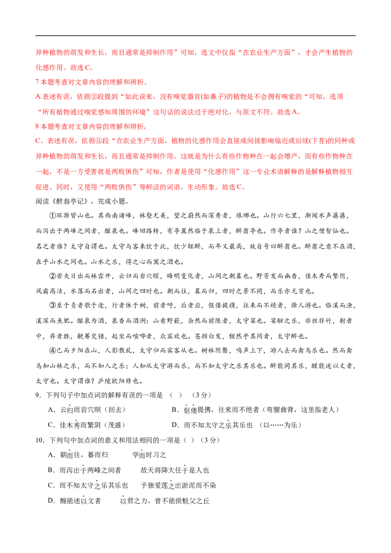 语文（天津卷）（全解全析）_中考复习资料_语数英物化_1语文中考复习_赠送：2025中考模拟题_2025年语文三模_语文（天津卷）-2025年中考第三次模拟考试