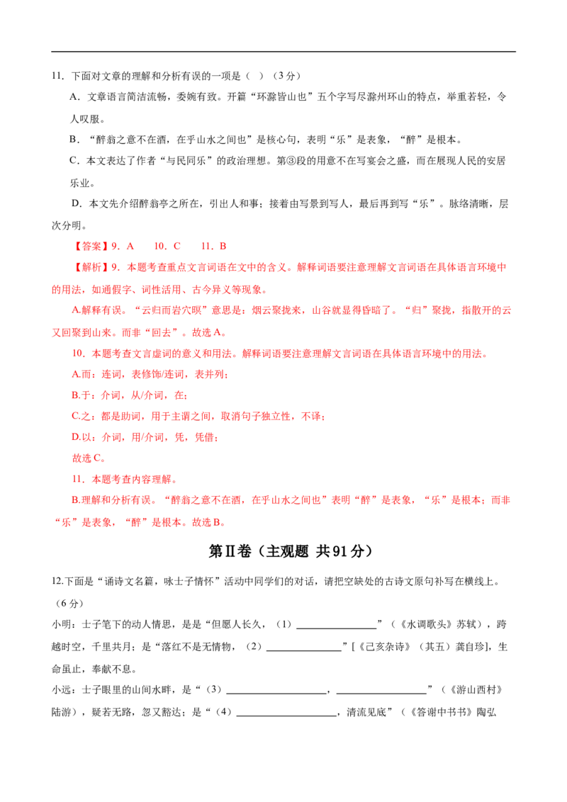 语文（天津卷）（全解全析）_中考复习资料_语数英物化_1语文中考复习_赠送：2025中考模拟题_2025年语文三模_语文（天津卷）-2025年中考第三次模拟考试