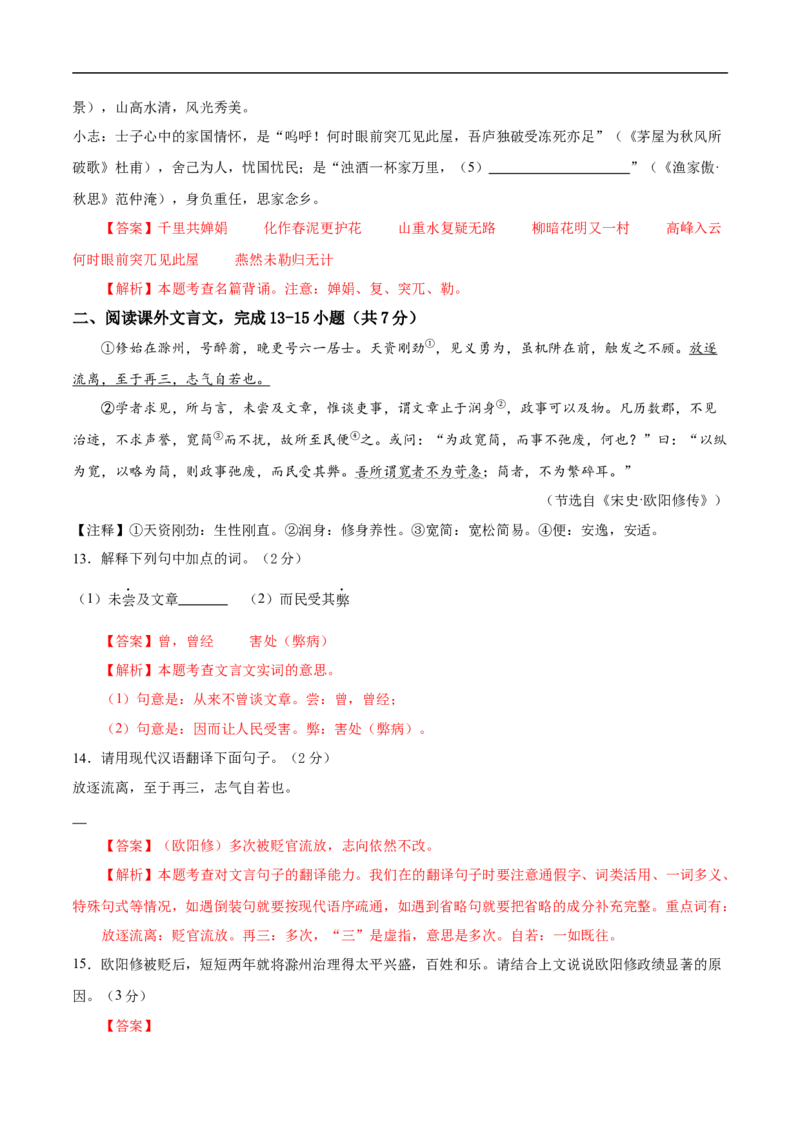 语文（天津卷）（全解全析）_中考复习资料_语数英物化_1语文中考复习_赠送：2025中考模拟题_2025年语文三模_语文（天津卷）-2025年中考第三次模拟考试