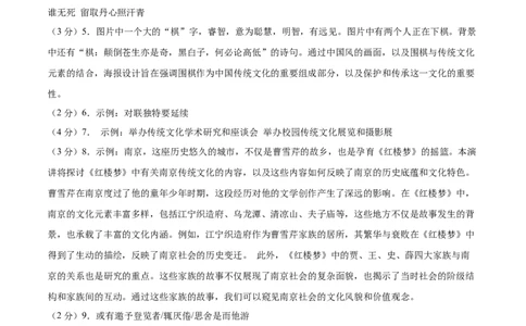 语文（南京卷02）（参考答案及评分标准）_中考复习资料_语数英物化_1语文中考复习_赠送：2025中考模拟题_2025年语文一模_语文（江苏南京卷02）-2025年中考第一次全真模拟题