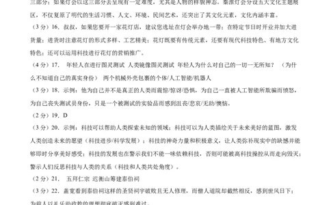 语文（南京卷02）（参考答案及评分标准）_中考复习资料_语数英物化_1语文中考复习_赠送：2025中考模拟题_2025年语文一模_语文（江苏南京卷02）-2025年中考第一次全真模拟题