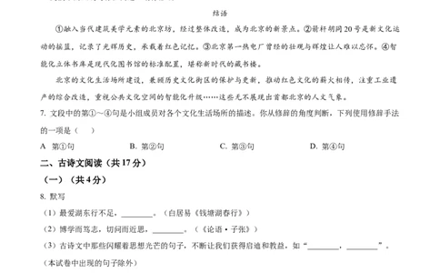 精品解析：2024年北京市中考语文真题（原卷版）_new_中考复习资料_语数英物化_1语文中考复习_2025年中考资料_中考真题（近三年）_2024中考语文真题