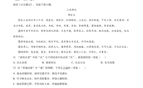 精品解析：2024年北京市中考语文真题（原卷版）_new_中考复习资料_语数英物化_1语文中考复习_2025年中考资料_中考真题（近三年）_2024中考语文真题