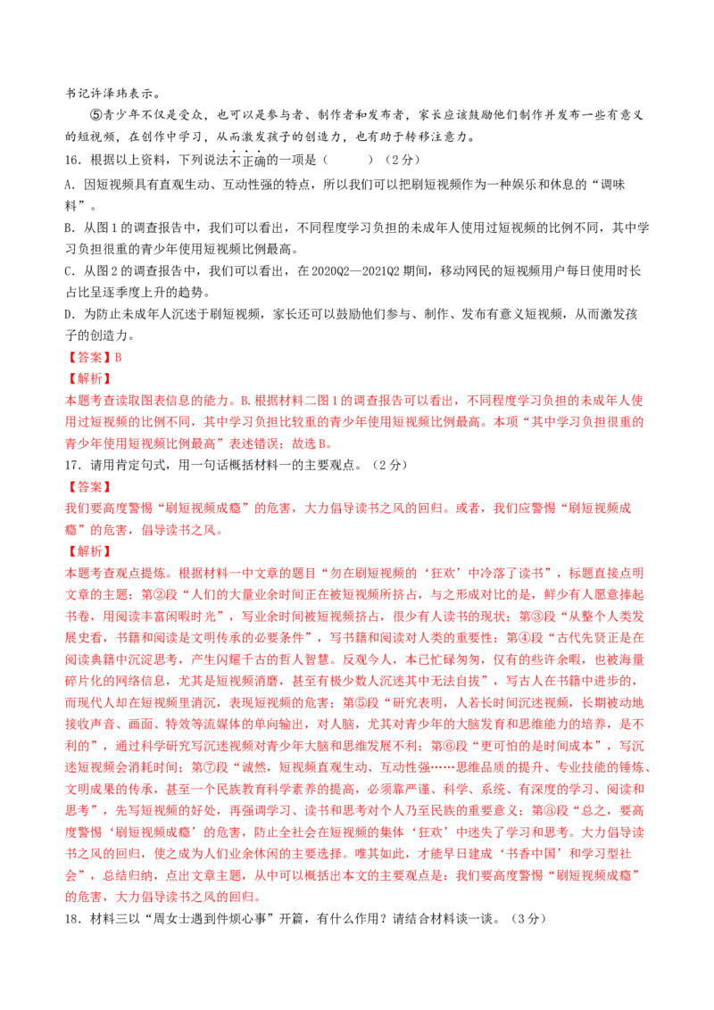 语文（吉林卷）（全解全析）_中考复习资料_语数英物化_1语文中考复习_赠送：2025中考模拟题_2025年语文一模_语文（吉林卷，2025最新试卷结构）-2025年中考第一次全真模拟题