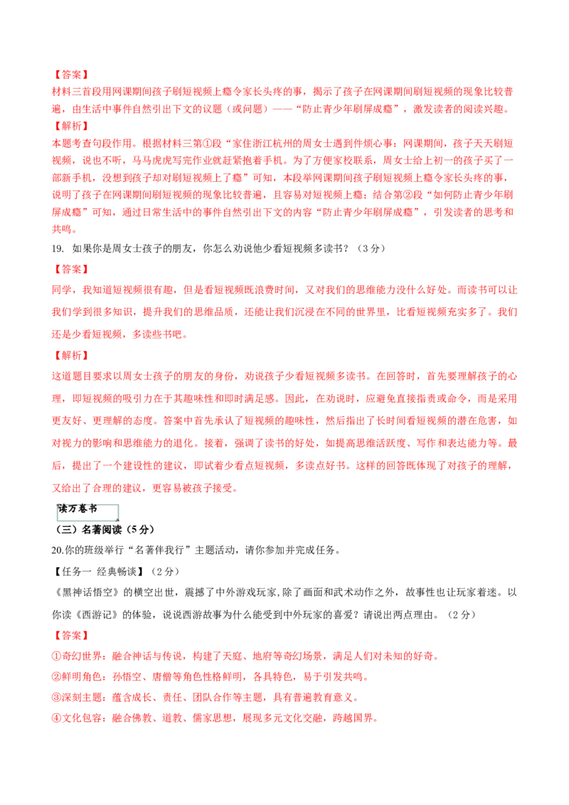语文（吉林卷）（全解全析）_中考复习资料_语数英物化_1语文中考复习_赠送：2025中考模拟题_2025年语文一模_语文（吉林卷，2025最新试卷结构）-2025年中考第一次全真模拟题
