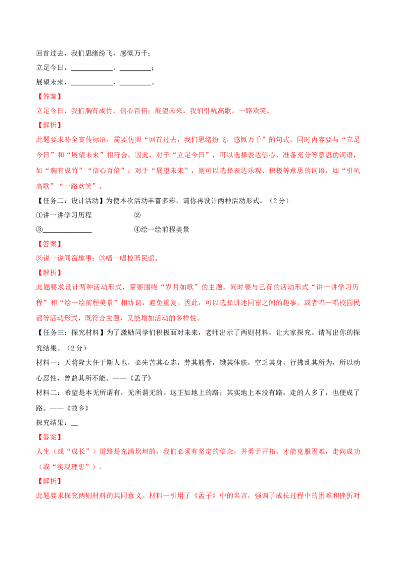 语文（吉林卷）（全解全析）_中考复习资料_语数英物化_1语文中考复习_赠送：2025中考模拟题_2025年语文一模_语文（吉林卷，2025最新试卷结构）-2025年中考第一次全真模拟题
