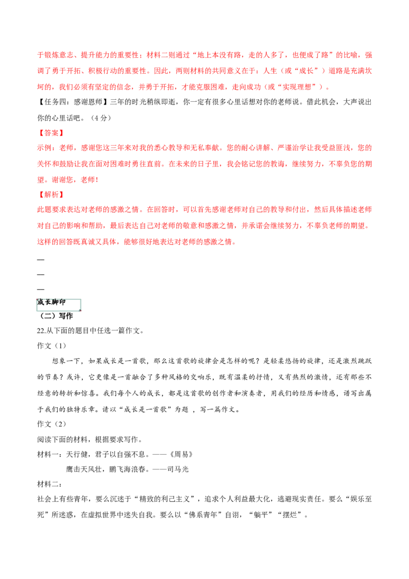 语文（吉林卷）（全解全析）_中考复习资料_语数英物化_1语文中考复习_赠送：2025中考模拟题_2025年语文一模_语文（吉林卷，2025最新试卷结构）-2025年中考第一次全真模拟题