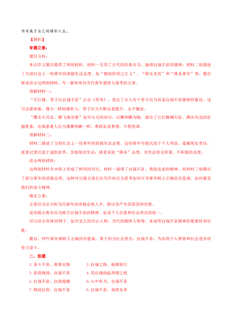 语文（吉林卷）（全解全析）_中考复习资料_语数英物化_1语文中考复习_赠送：2025中考模拟题_2025年语文一模_语文（吉林卷，2025最新试卷结构）-2025年中考第一次全真模拟题