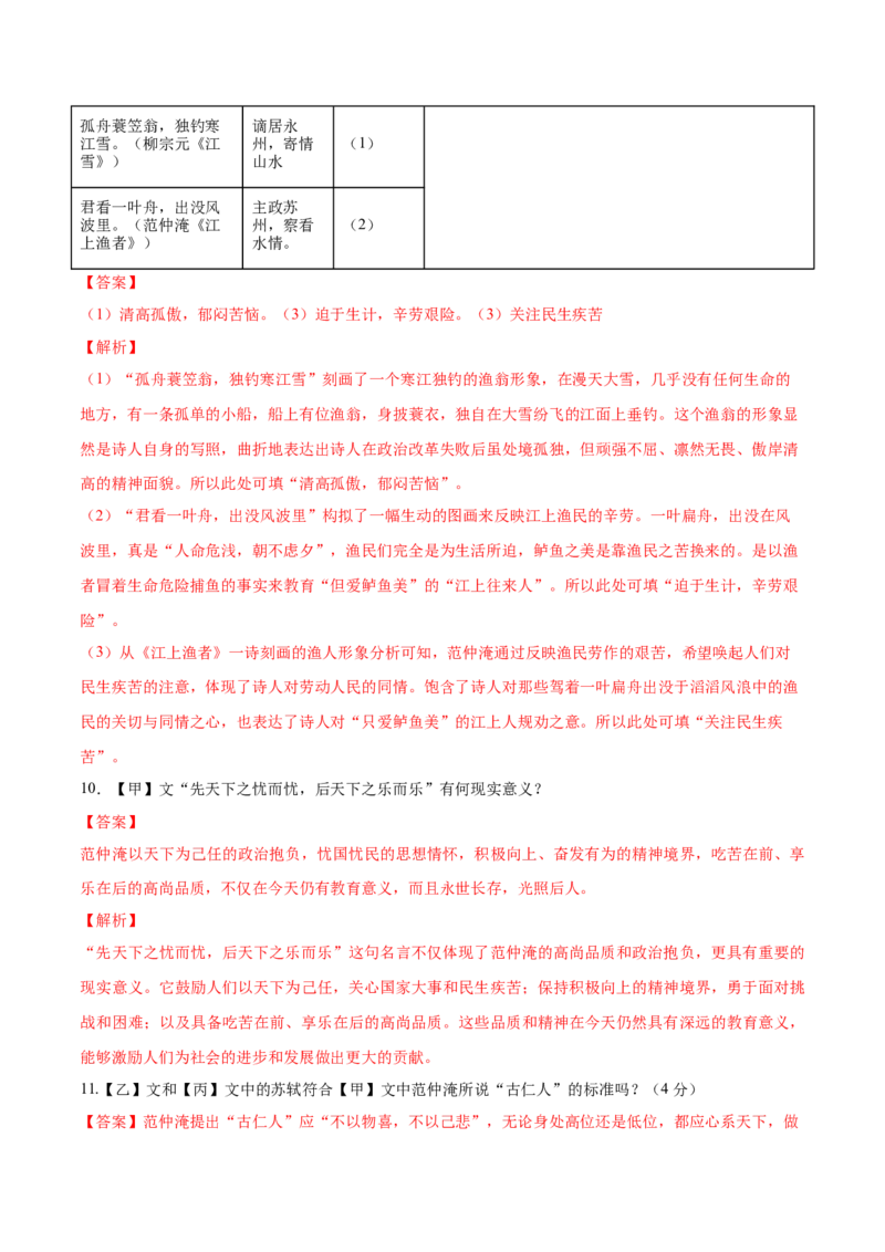 语文（吉林卷）（全解全析）_中考复习资料_语数英物化_1语文中考复习_赠送：2025中考模拟题_2025年语文一模_语文（吉林卷，2025最新试卷结构）-2025年中考第一次全真模拟题