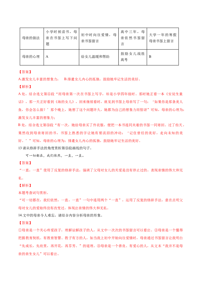 语文（吉林卷）（全解全析）_中考复习资料_语数英物化_1语文中考复习_赠送：2025中考模拟题_2025年语文一模_语文（吉林卷，2025最新试卷结构）-2025年中考第一次全真模拟题