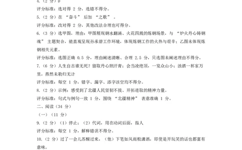 语文（内蒙古卷）（参考答案及评分标准）_中考复习资料_语数英物化_1语文中考复习_赠送：2025中考模拟题_2025年语文押题预测_语文（内蒙古卷）-2025年中考押题预测卷