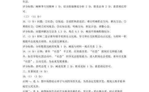 语文（内蒙古卷）（参考答案及评分标准）_中考复习资料_语数英物化_1语文中考复习_赠送：2025中考模拟题_2025年语文押题预测_语文（内蒙古卷）-2025年中考押题预测卷