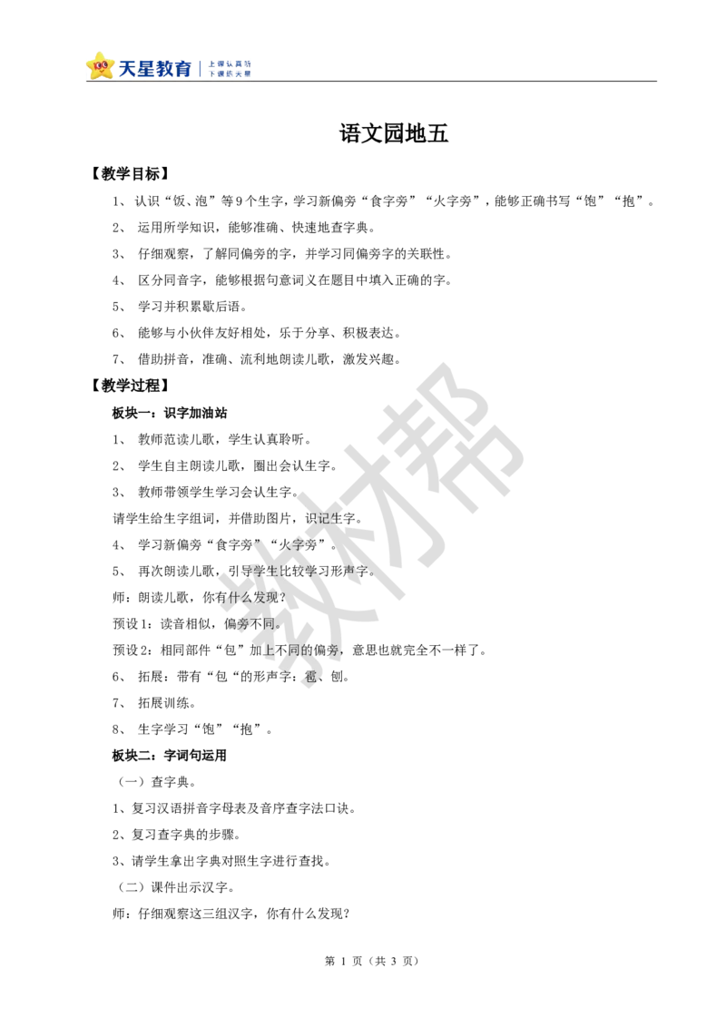 教学设计语文园地五_2026春小学教辅大合集_5-26春《天星教育》系列_26春《教材帮课件》系列_整书课件+教案统编语文（教材帮）2026春_一下_语文园地五
