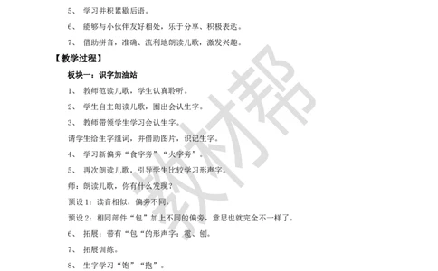 教学设计语文园地五_2026春小学教辅大合集_5-26春《天星教育》系列_26春《教材帮课件》系列_整书课件+教案统编语文（教材帮）2026春_一下_语文园地五