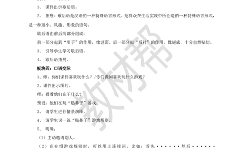 教学设计语文园地五_2026春小学教辅大合集_5-26春《天星教育》系列_26春《教材帮课件》系列_整书课件+教案统编语文（教材帮）2026春_一下_语文园地五