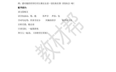 教学设计语文园地五_2026春小学教辅大合集_5-26春《天星教育》系列_26春《教材帮课件》系列_整书课件+教案统编语文（教材帮）2026春_一下_语文园地五