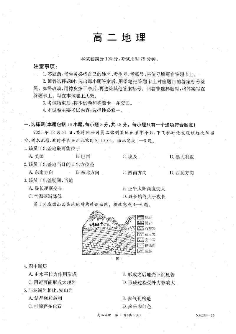 内蒙古赤峰市翁牛特旗乌丹二中等校联考2025-2026学年高二上学期地理期末试卷_2026年02月高二试卷_260211内蒙古金太阳2025-2026学年高二2月联考（金太阳NM08B-26）