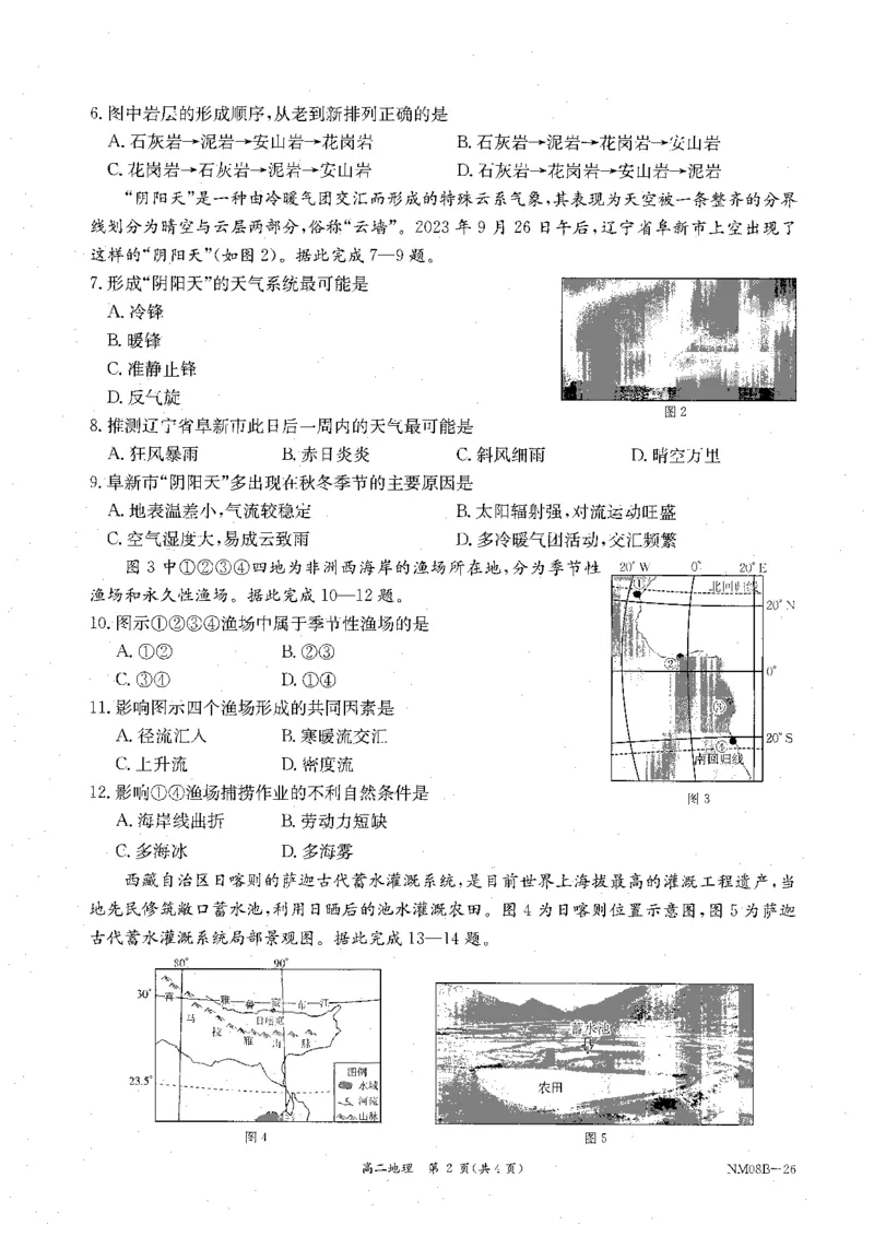 内蒙古赤峰市翁牛特旗乌丹二中等校联考2025-2026学年高二上学期地理期末试卷_2026年02月高二试卷_260211内蒙古金太阳2025-2026学年高二2月联考（金太阳NM08B-26）