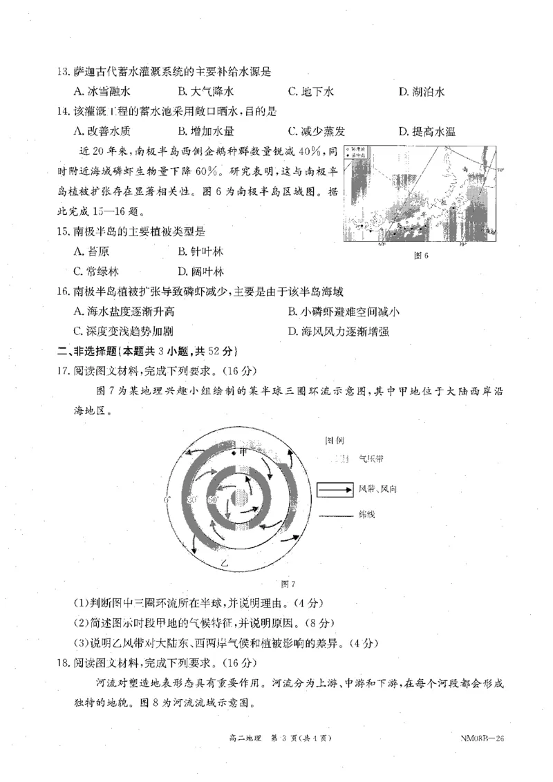 内蒙古赤峰市翁牛特旗乌丹二中等校联考2025-2026学年高二上学期地理期末试卷_2026年02月高二试卷_260211内蒙古金太阳2025-2026学年高二2月联考（金太阳NM08B-26）