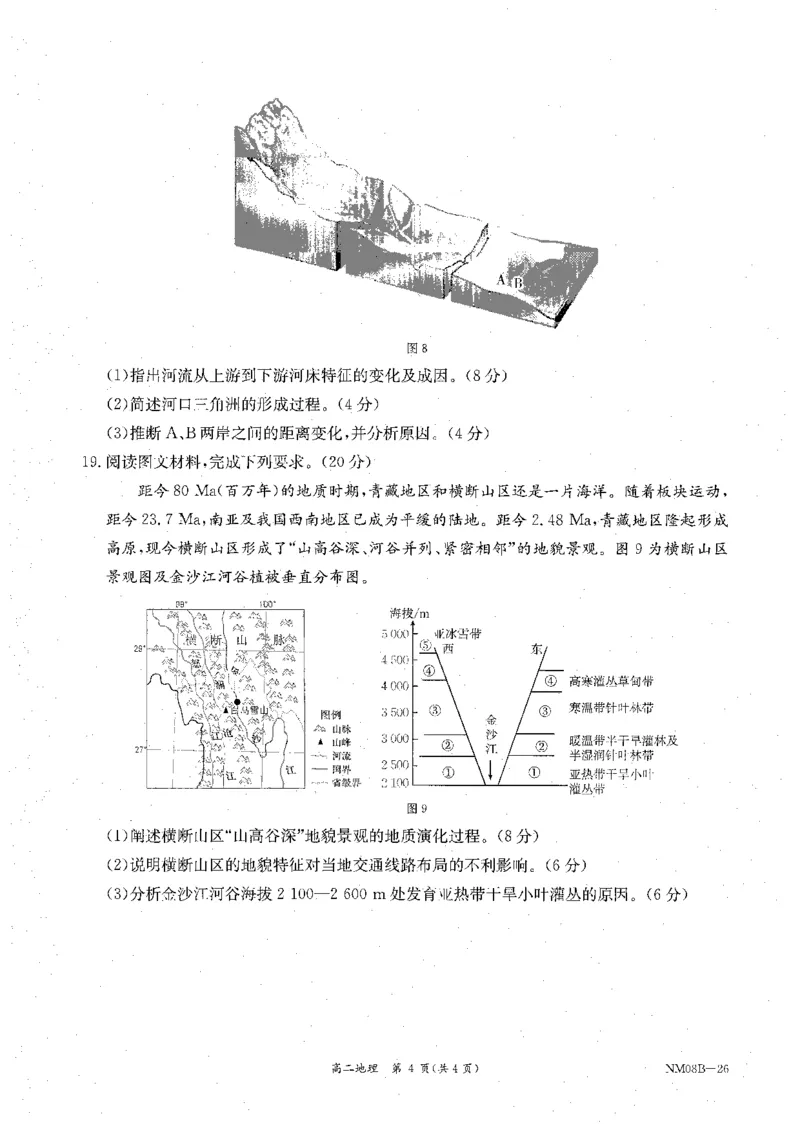 内蒙古赤峰市翁牛特旗乌丹二中等校联考2025-2026学年高二上学期地理期末试卷_2026年02月高二试卷_260211内蒙古金太阳2025-2026学年高二2月联考（金太阳NM08B-26）