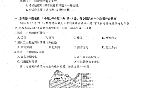 内蒙古赤峰市翁牛特旗乌丹二中等校联考2025-2026学年高二上学期地理期末试卷_2026年02月高二试卷_260211内蒙古金太阳2025-2026学年高二2月联考（金太阳NM08B-26）