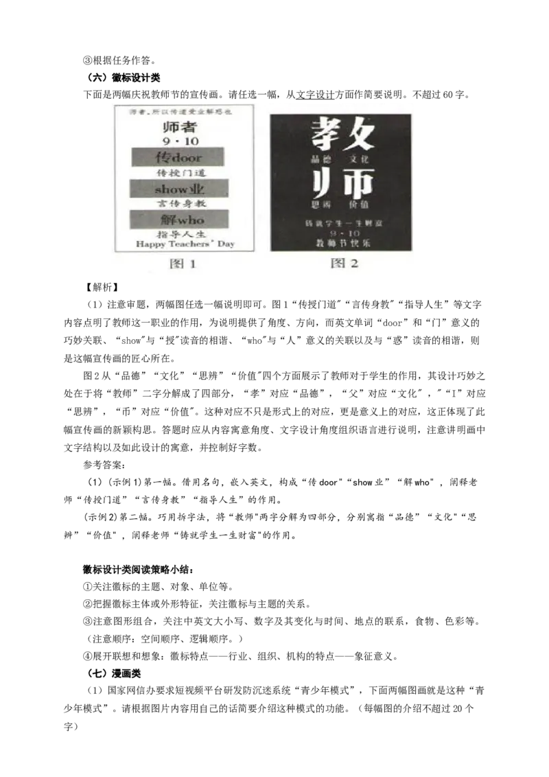 语文中考非连文本之图表解读策略专题复习教学设计_中考复习资料_语数英物化_1语文中考复习_2025年中考资料_备考2025中考语文二轮专项复习课件+教案+导学案