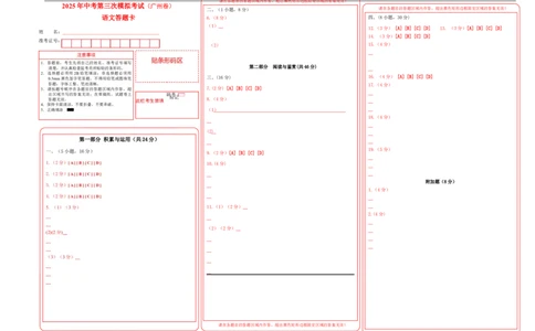 语文（广州卷）（答题卡）_中考复习资料_语数英物化_1语文中考复习_赠送：2025中考模拟题_2025年语文三模_语文（广州卷）-2025年中考第三次模拟考试