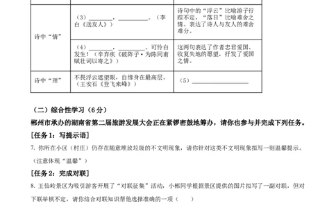 精品解析：2023年湖南省郴州市中考语文真题（原卷版）_new_中考复习资料_语数英物化_1语文中考复习_2025年中考资料_中考真题（近三年）_2023中考语文真题